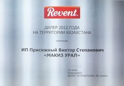 ИП Присяжный - лучший дилер Revent в Республике Казахстан в 2012 году