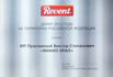 Лучший дилер в Российской Федерации по итогам 2012 г.